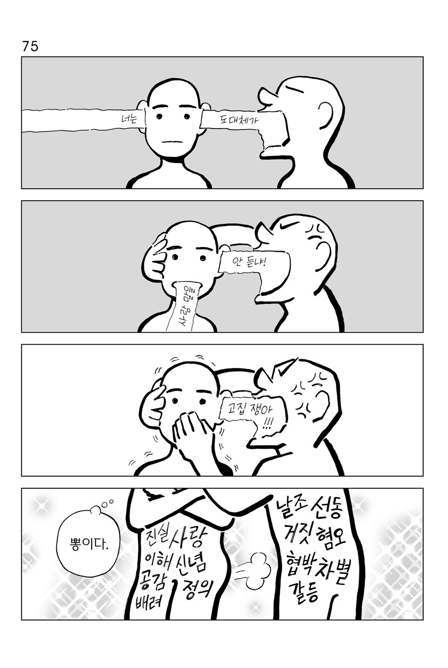 [연재] P의 이명증 73~76_3.jpg