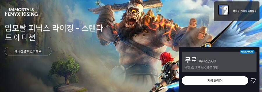 [유비커넥트] 임모탈 피닉스 라이징 (무료)_1.png