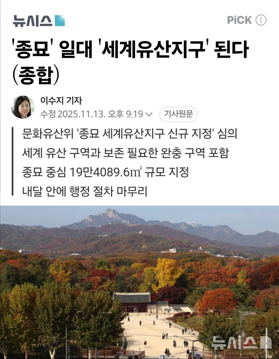뉴스) 종묘 근황_1.jpg