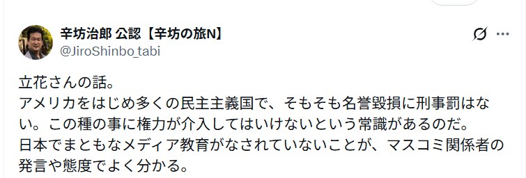 (트위터) 혐한 방송인 신보 지로가 본 타치바나 타카시의 구속 사건_1.png