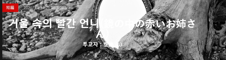 기기괴괴)거울 속의 빨간 언니_2.png