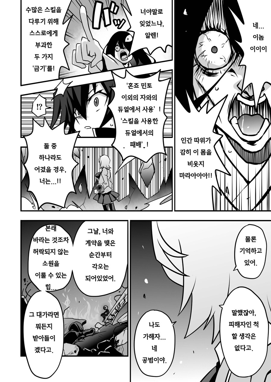 번역) 아가씨 듀얼리스트 8-27_9.jpg