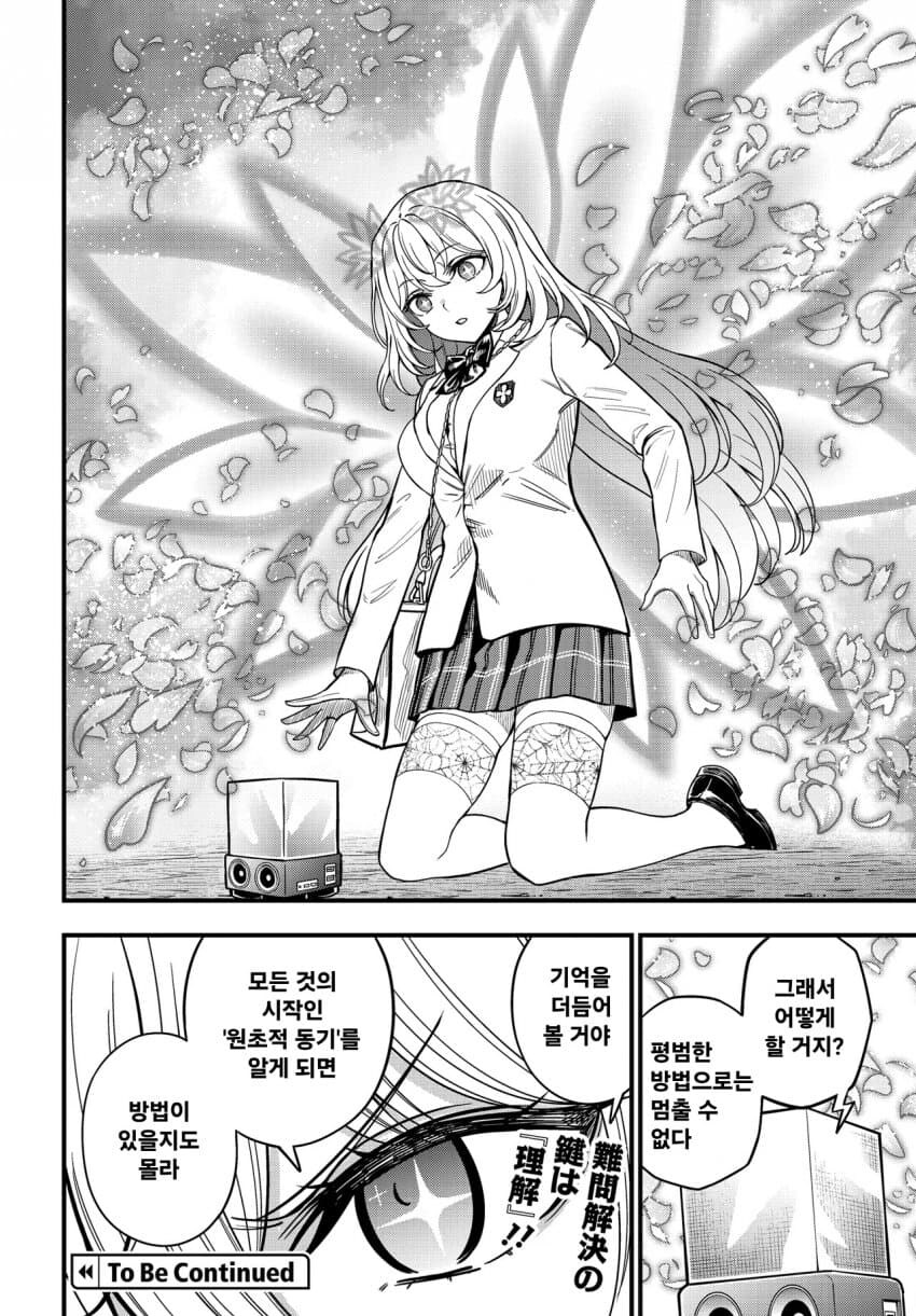 금서목록)소녀공서에서 카마치가던진복선_1.jpg