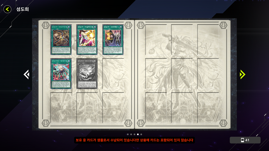 「유희왕 마스터 듀얼」 "섬도희" 컬렉션 세트 신규 등장_7.png