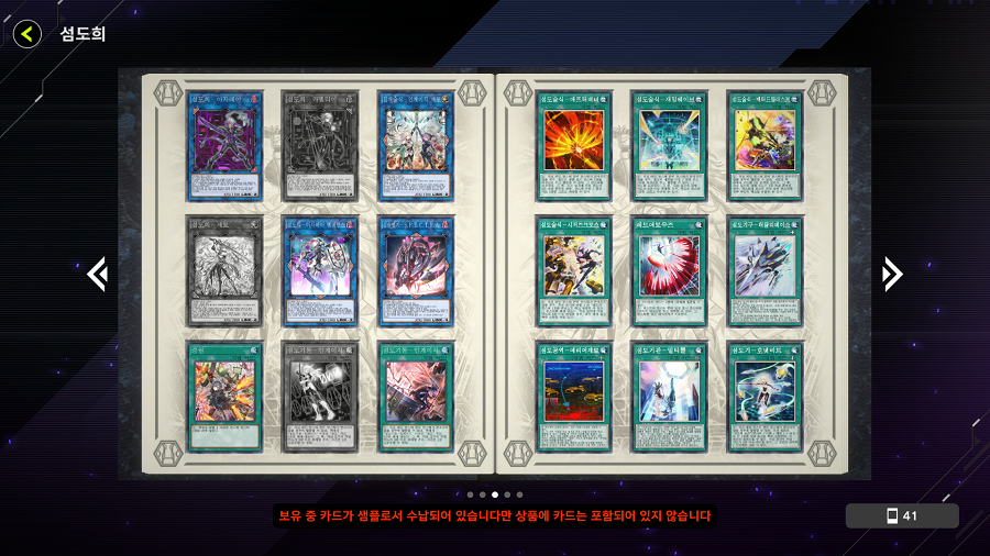 「유희왕 마스터 듀얼」 "섬도희" 컬렉션 세트 신규 등장_6.png