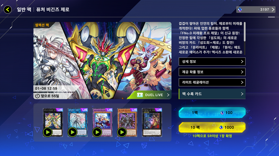 「유희왕 마스터 듀얼」 신규 셀렉션 팩 "퓨처 비긴즈 제로" 등장_3.png