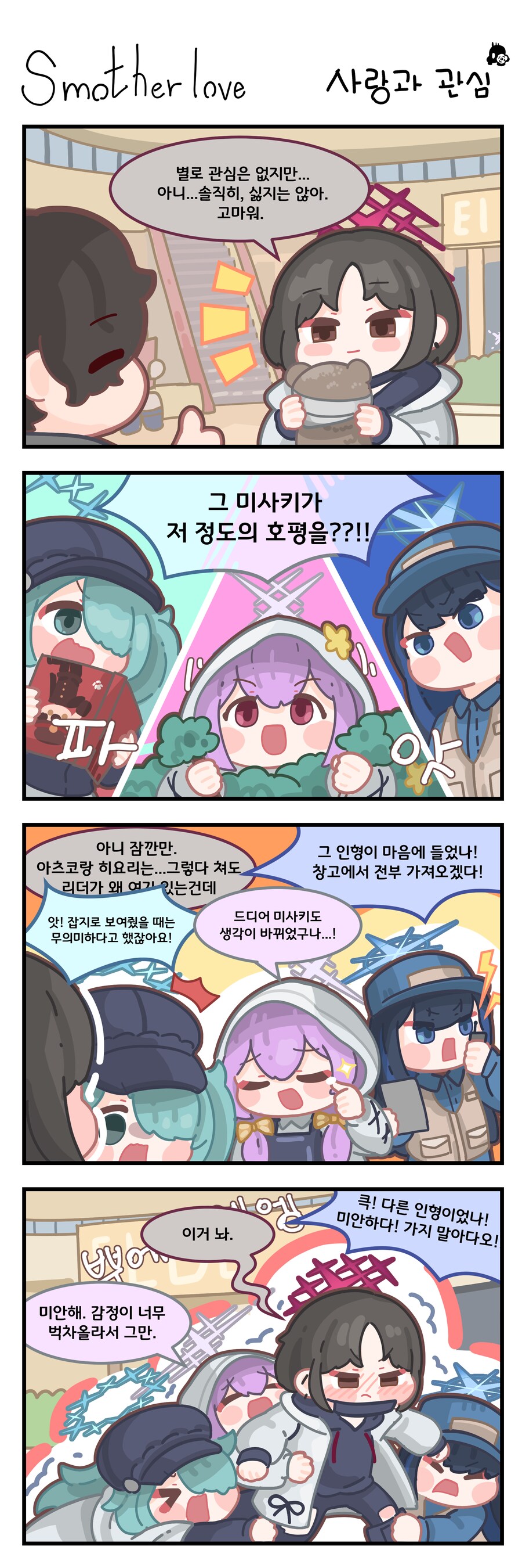아리우스와 미사키의 사랑과 관심.manhwa_1.png