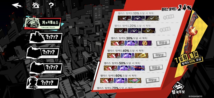 페르소나) 팬텀은 팰리스 ㅈㄴ 넓네_1.jpg