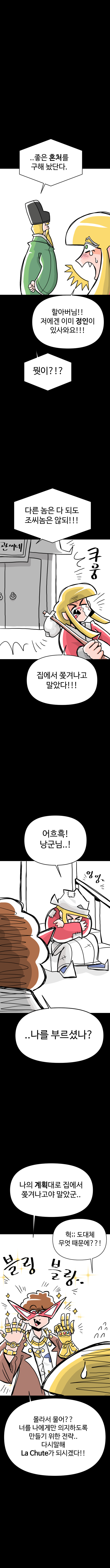 무술 미소녀에게 고백공격하는 manhwa 4._2.jpg
