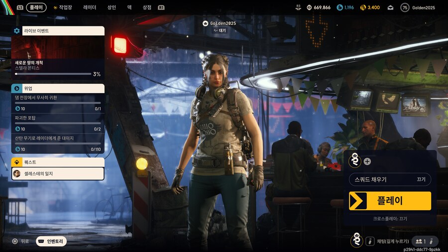 환기성팁)플5 크로스 플레이 끄기와 서버 설정 법._1.png