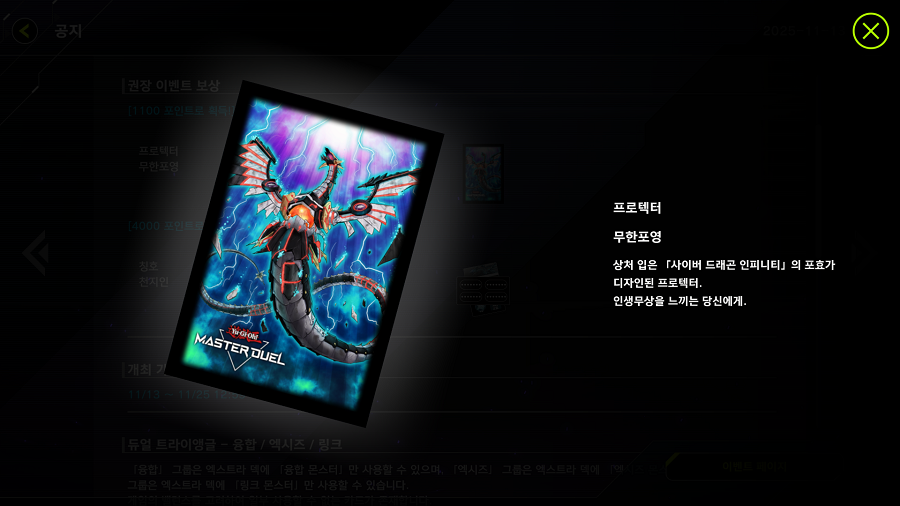 「유희왕 마스터 듀얼」 이벤트 "듀얼 트라이앵글 융합/엑시즈/링크" 개시!_3.png