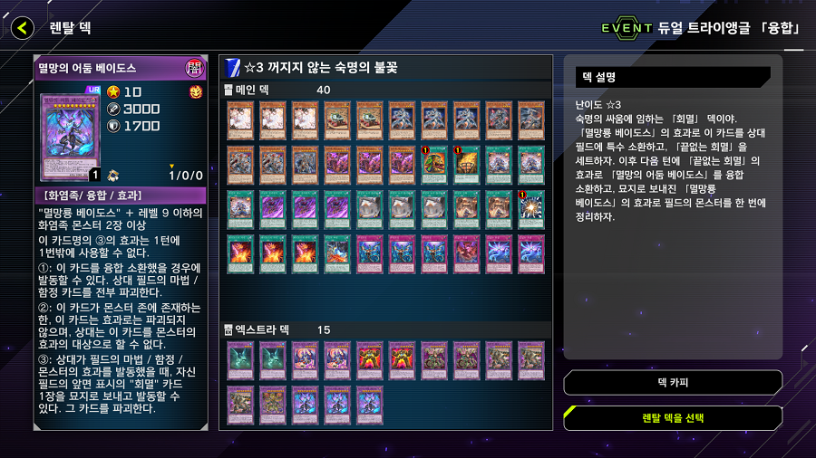 「유희왕 마스터 듀얼」 이벤트 "듀얼 트라이앵글 융합/엑시즈/링크" 개시!_10.png