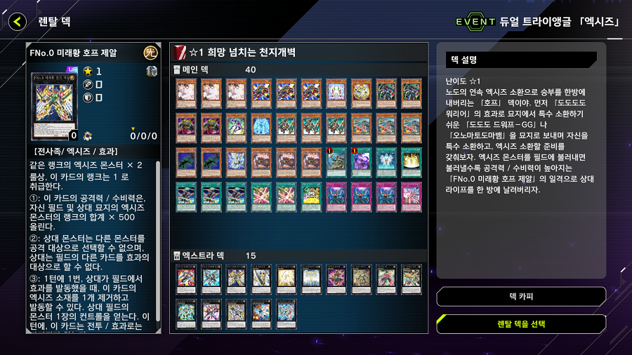 「유희왕 마스터 듀얼」 이벤트 "듀얼 트라이앵글 융합/엑시즈/링크" 개시!_11.png