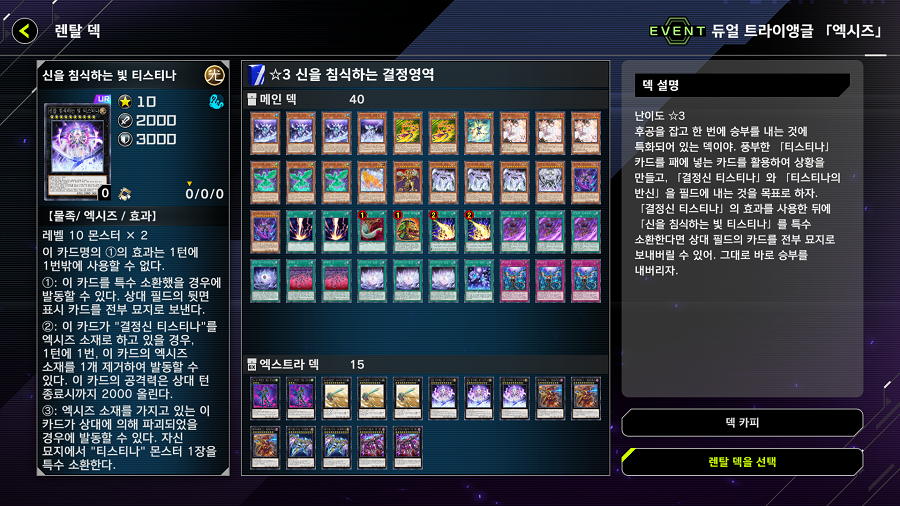 「유희왕 마스터 듀얼」 이벤트 "듀얼 트라이앵글 융합/엑시즈/링크" 개시!_13.png