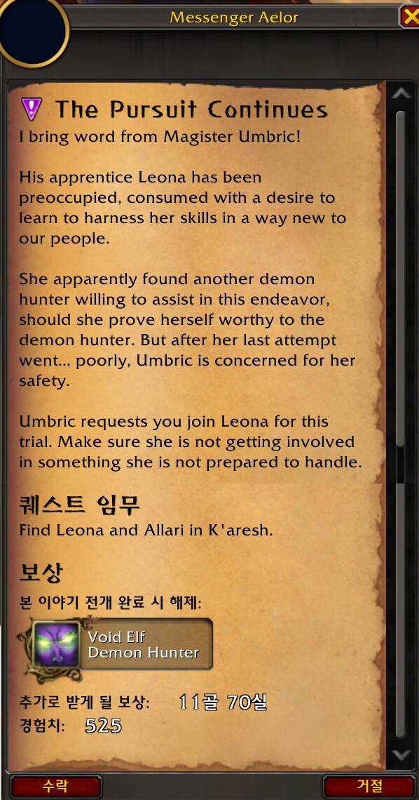 와우 한밤 신규 공허 엘프 악마사냥꾼 개방 퀘스트 라인_5.png