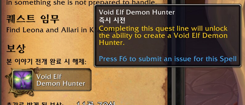 와우 한밤 신규 공허 엘프 악마사냥꾼 개방 퀘스트 라인_6.png