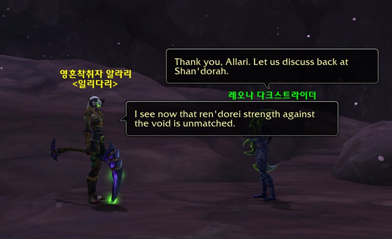 와우 한밤 신규 공허 엘프 악마사냥꾼 개방 퀘스트 라인_15.png