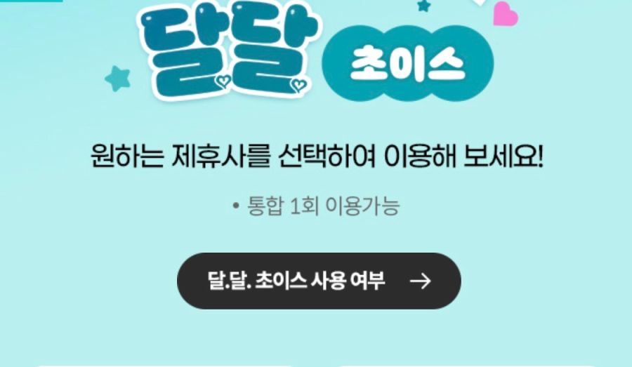 [KT멤버십] 11월 달달 초이스 (11/14~30)_1.png