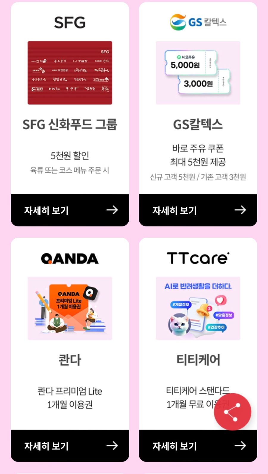 [KT멤버십] 11월 달달 초이스 (11/14~30)_5.png