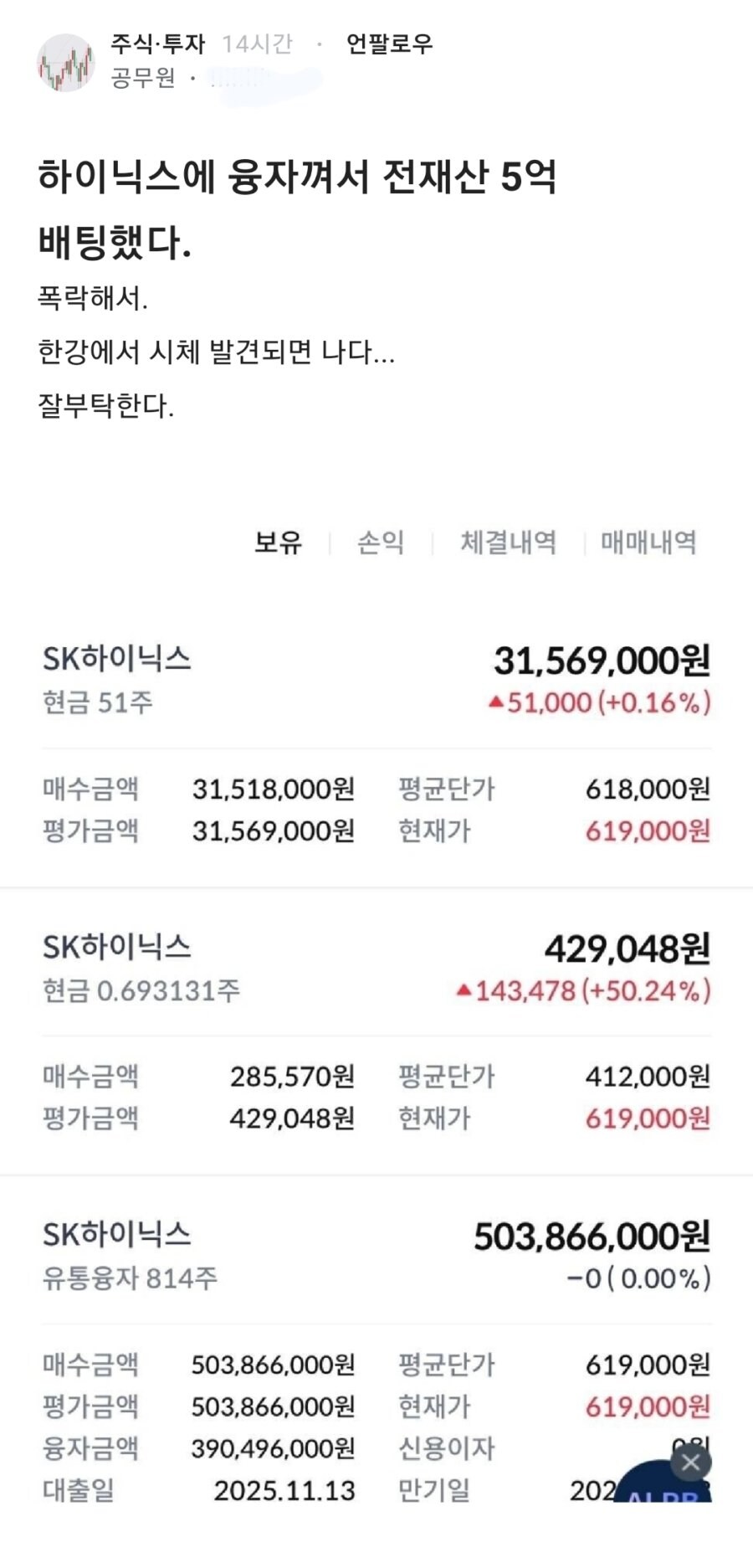 대출받아 하이닉스에 5억 박은 공무원의 최후..._1.jpg