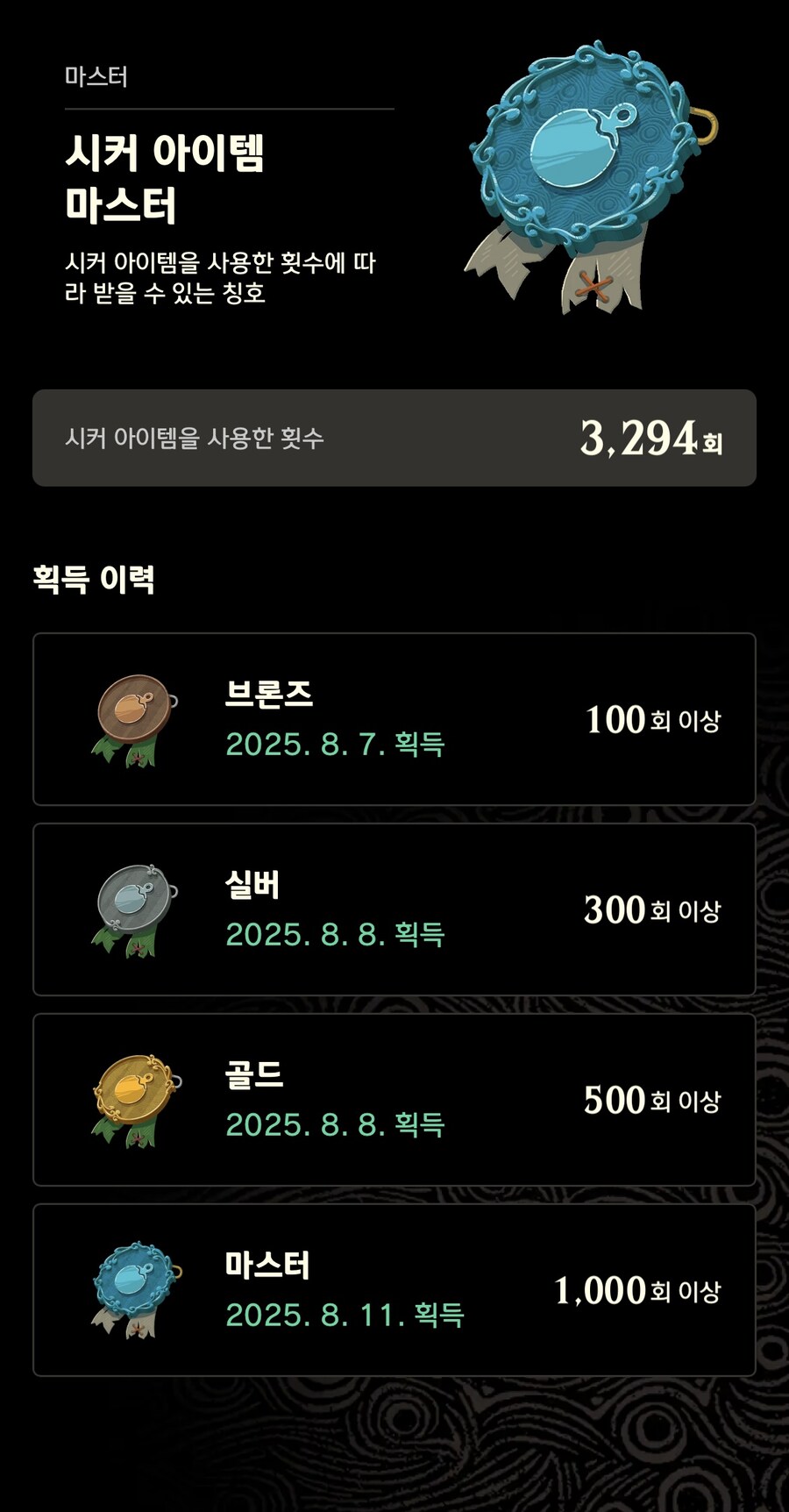 젤다 야숨의 모든 마스터 등급 칭호작 완료하였습니다.(ZELDA NOTES)_8.jpg