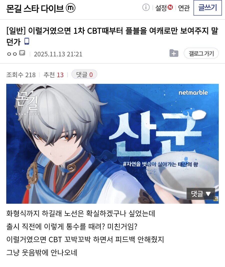 남케 화형식한 몬스터 길들이기 근황_2.jpg