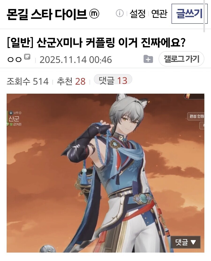 남케 화형식한 몬스터 길들이기 근황_6.jpg