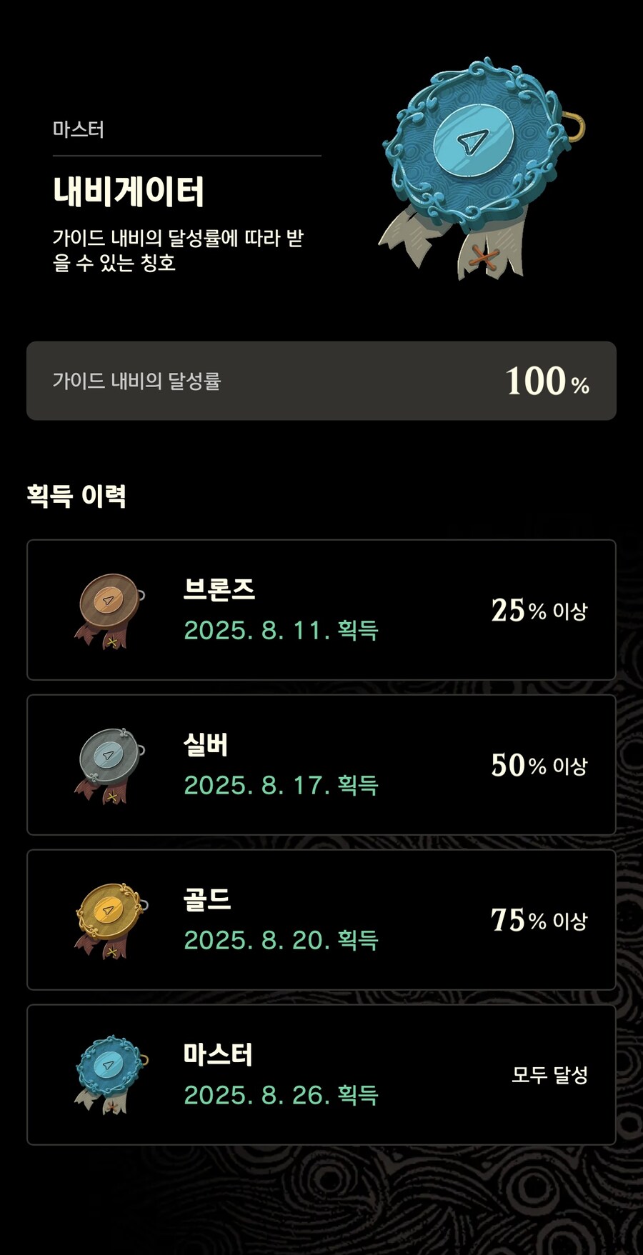 젤다 야숨의 모든 마스터 등급 칭호작 완료하였습니다.(ZELDA NOTES)_17.jpg