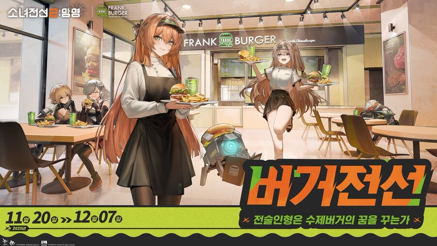 [소녀전선2] 프랭크버거 콜라보「버거전선: 전술인형은 수제버거의 꿈을 꾸는가」_1.jpg