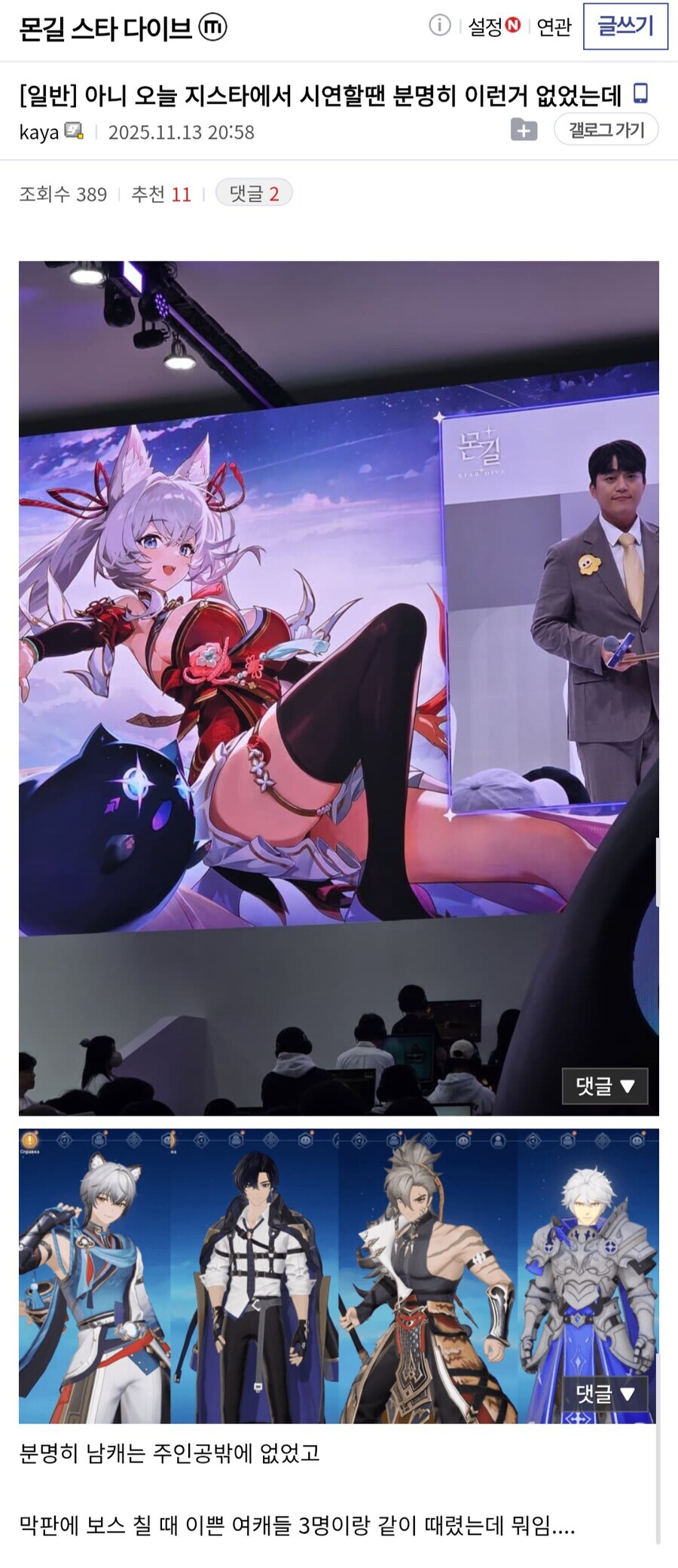 몬길] 단순히 남캐가 나온다 남캐가 인기캐랑 이어진다 따위랑_1.jpg