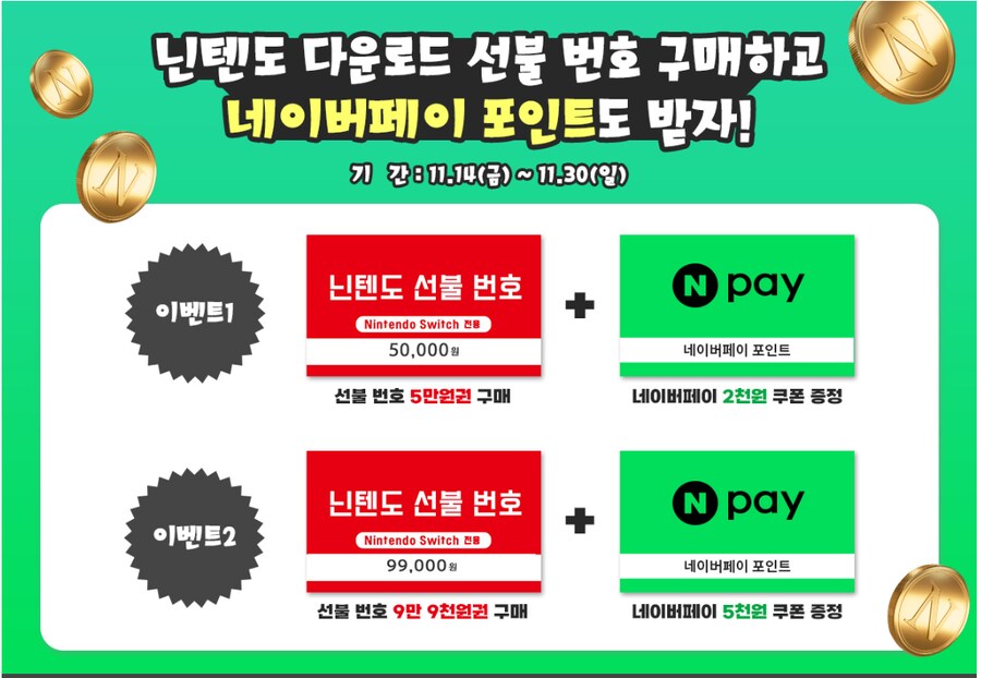 [소프라노몰] 닌텐도 선불번호 구매 네이버페이 증정(다양/무료)+아미보정보_1.png