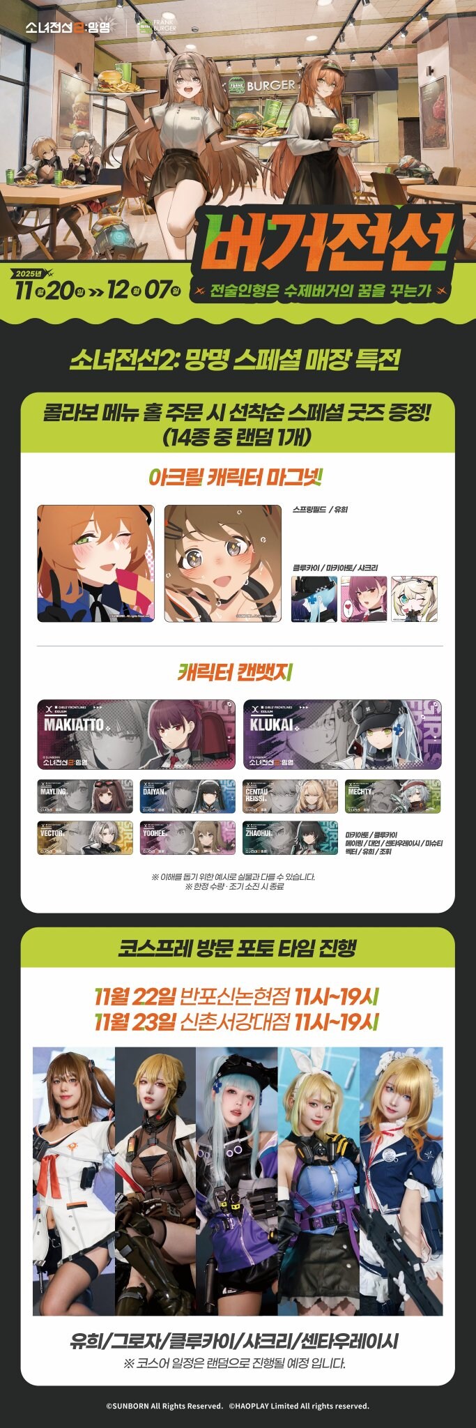 소전2)프랭크버거 콜라보 「버거전선: 전술인형은 수제버거의 꿈을 꾸는가」_5.jpg