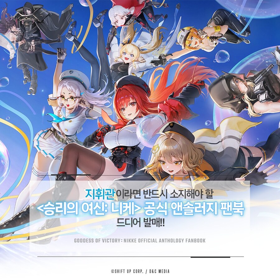 [니케] 공식 앤솔러지 팬북 특별판 예약 판매 안내_2.jpg