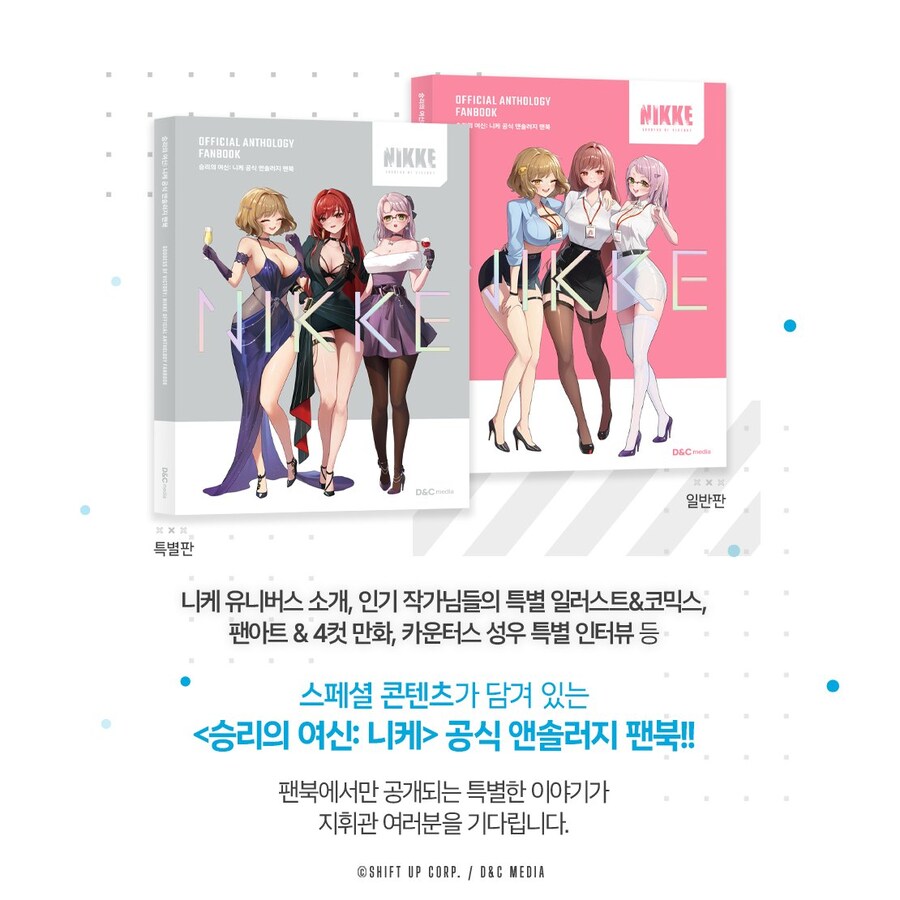 [니케] 공식 앤솔러지 팬북 특별판 예약 판매 안내_3.jpg