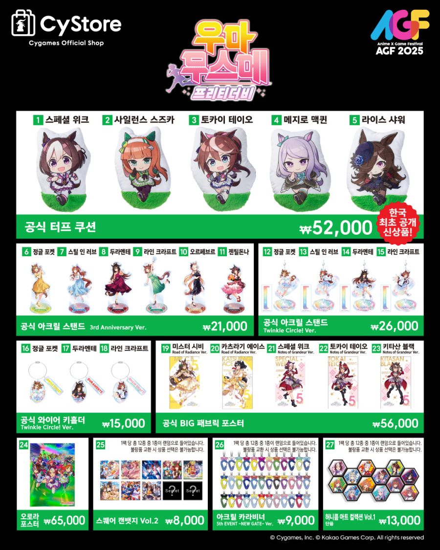 [우마무스메] AGF 2025에 우마무스메 등장🎉_3.jpg