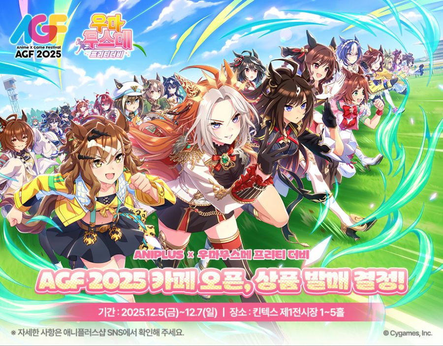 [우마무스메] AGF 2025에 우마무스메 등장🎉_5.jpg