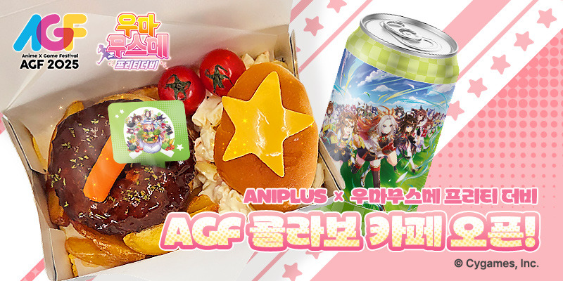 [우마무스메] AGF 2025에 우마무스메 등장🎉_8.jpg