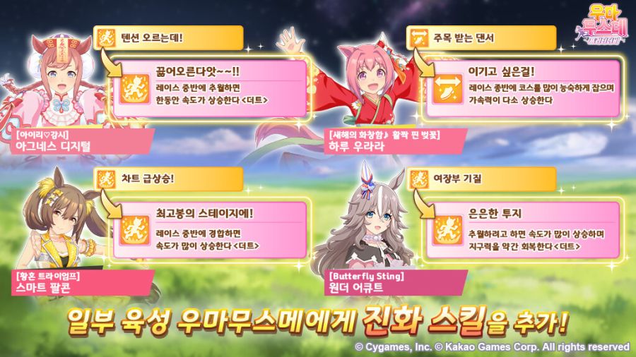 [우마무스메] 11월 17일(월) 무점검 업데이트 내역 안내_10.jpg