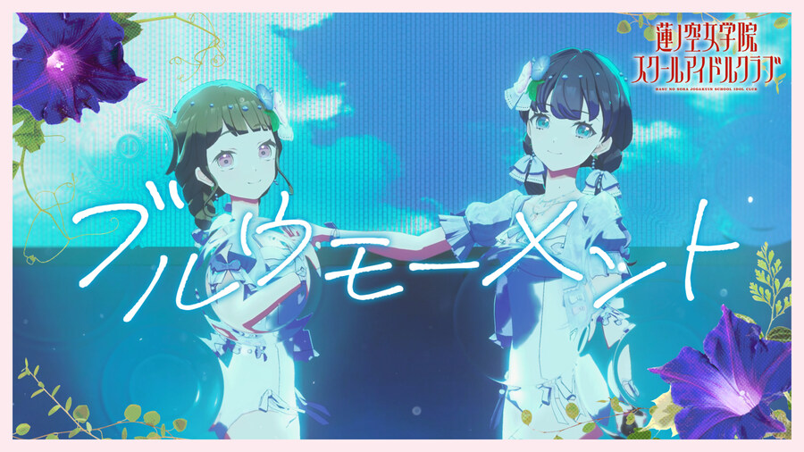 Link! Like! 러브라이브! 악곡「셀레브레이션!」등 리릭 비디오 모드 추가_4.jpg