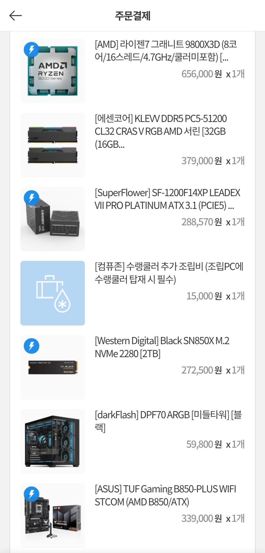 이 견적 괜찮나요?_1.jpg