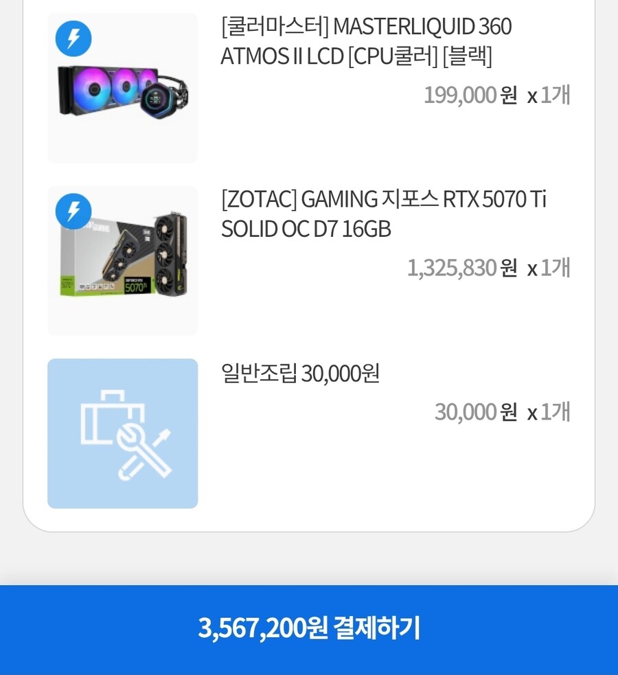 이 견적 괜찮나요?_2.jpg