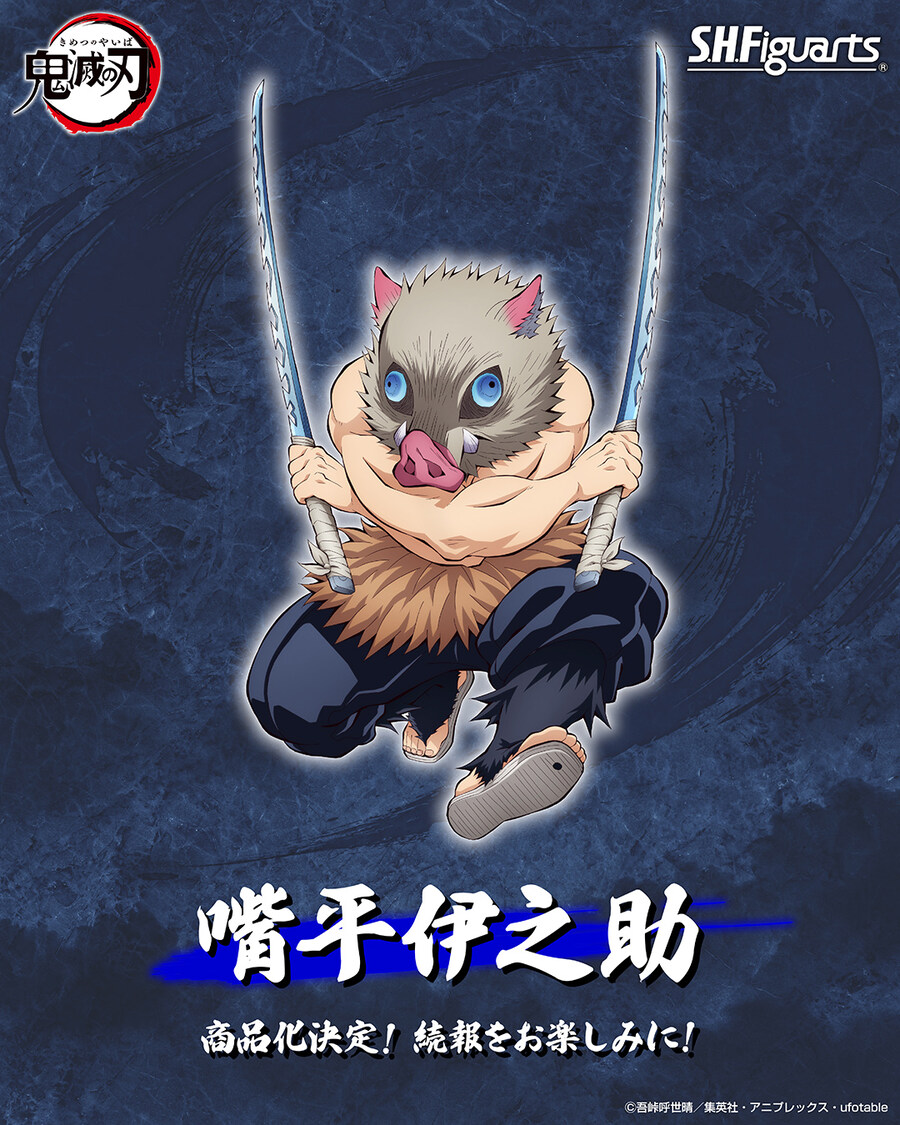 [반다이] S.H.Figuarts 귀멸의 칼날 하시비라 이노스케 상품화 결정_1.jpg