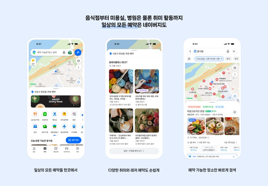 네이버 지도, v6.0 업데이트 공개_3.png