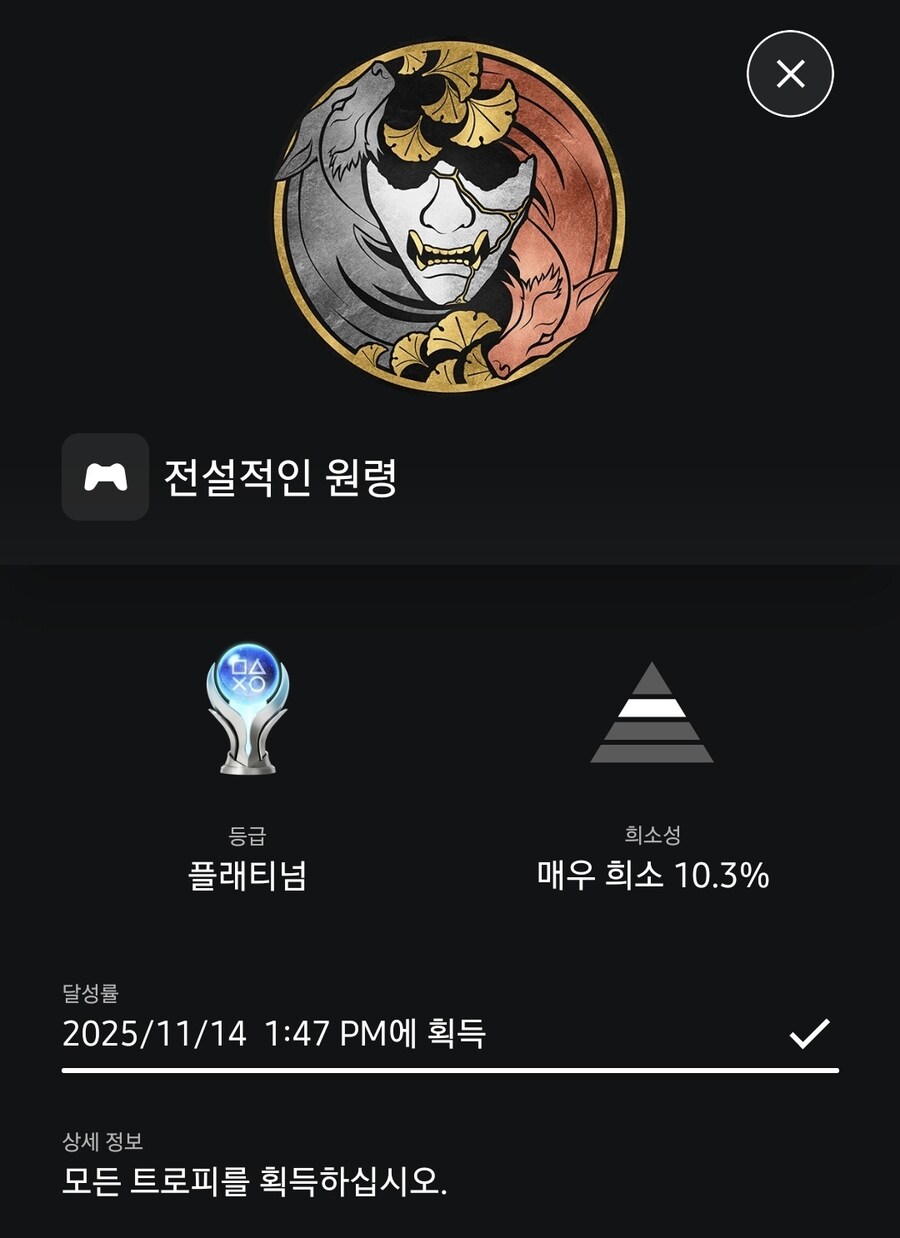 플래티넘 트로피 땄네요 출시하고 나서 묵힌 치 한달만에.. 소감 포함_1.png