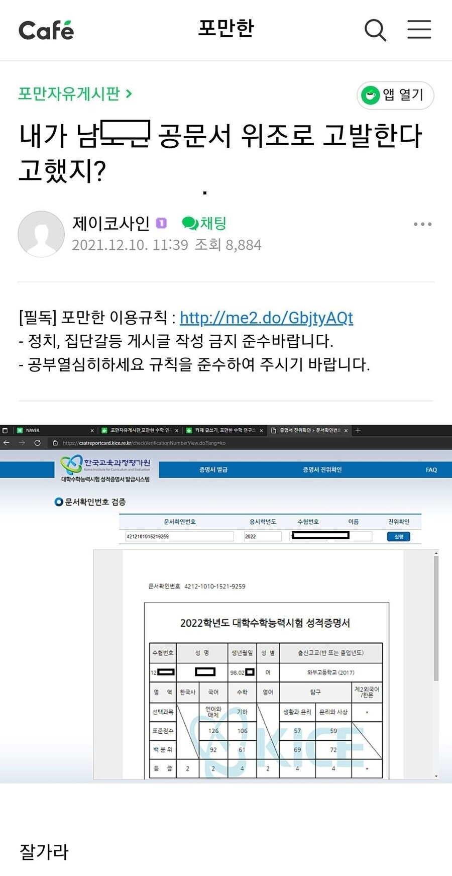 몇년 전 벌어졌던 유튜버의 수능 주작 사건_5.jpg