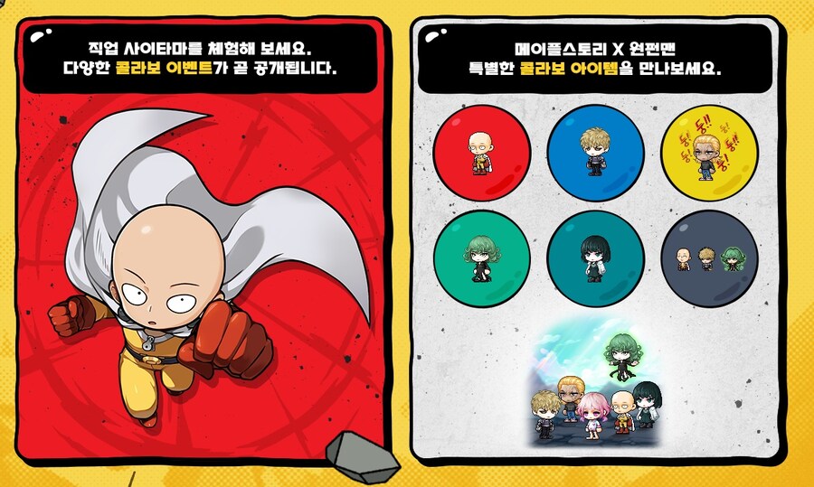 메이플스토리 x 원펀맨 콜라보 발표_1.jpg