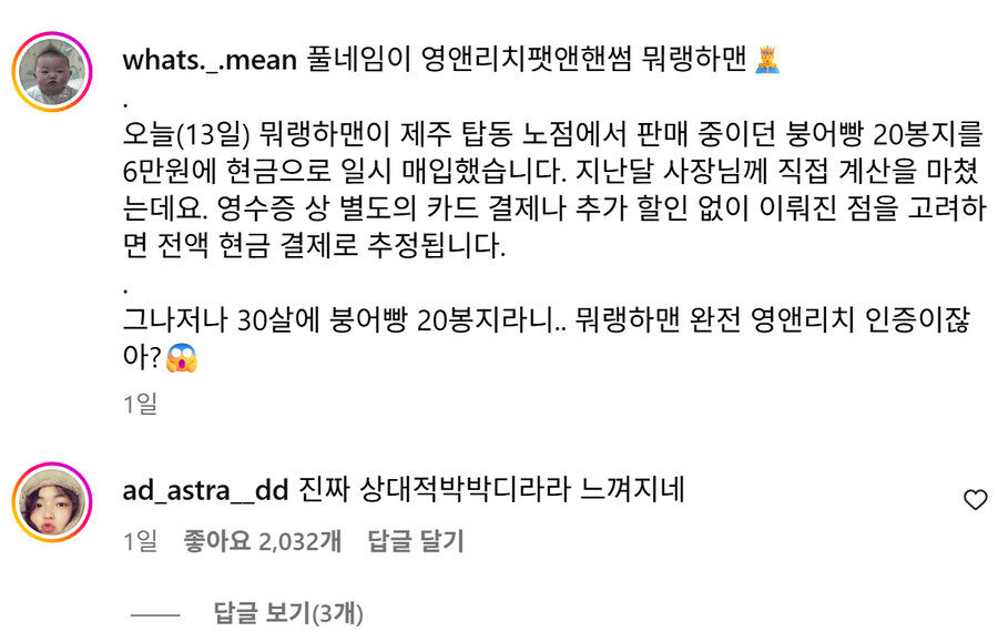 제주도 유튜버 뭐랭하맨 돈 엄청 벌었네_2.jpg