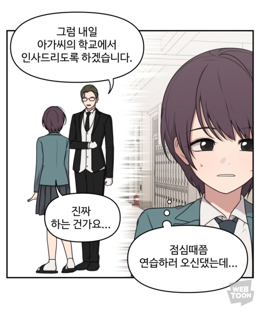 웹툰)디저트 배달와서 변신하는 집사님_1.jpg