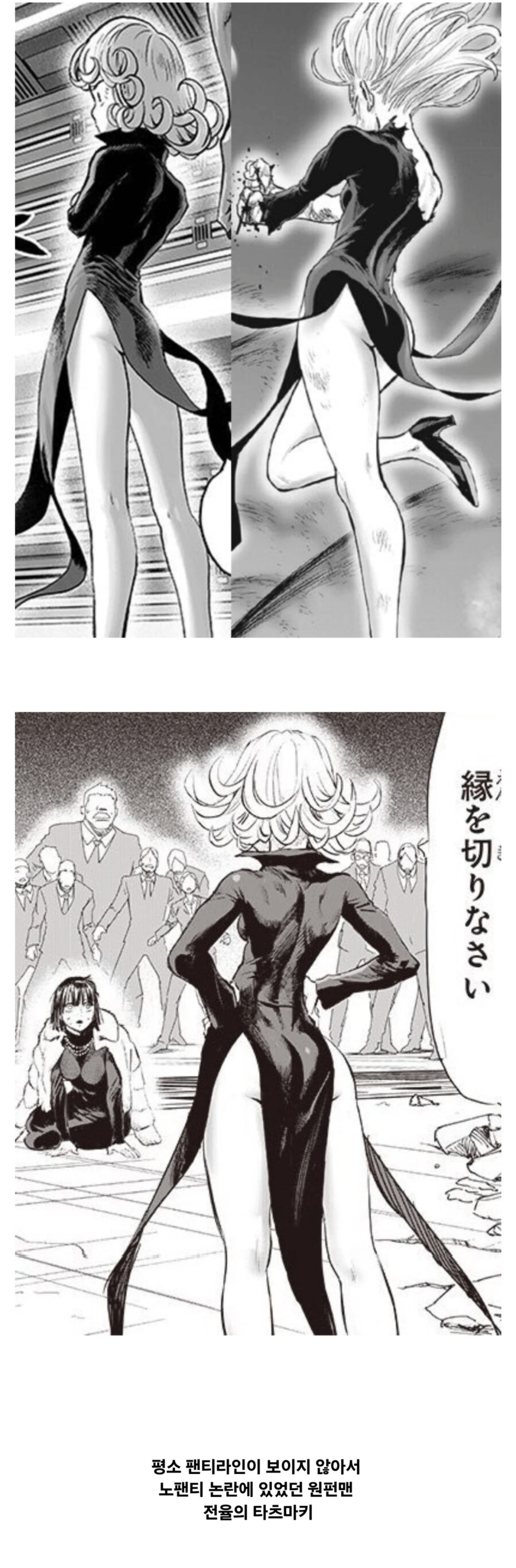 원펀맨) 타츠마키 팬티 논란_1.png