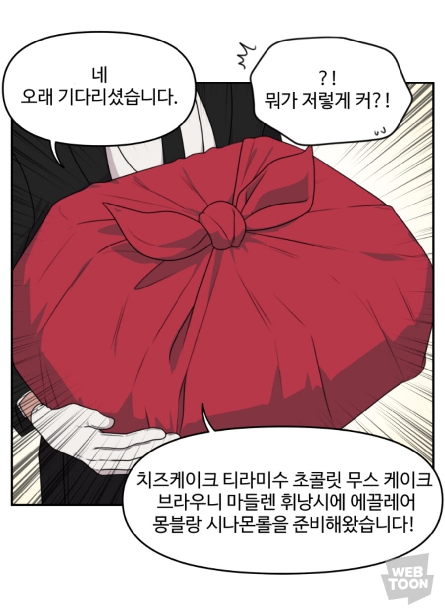 웹툰)디저트 배달와서 변신하는 집사님_8.jpg